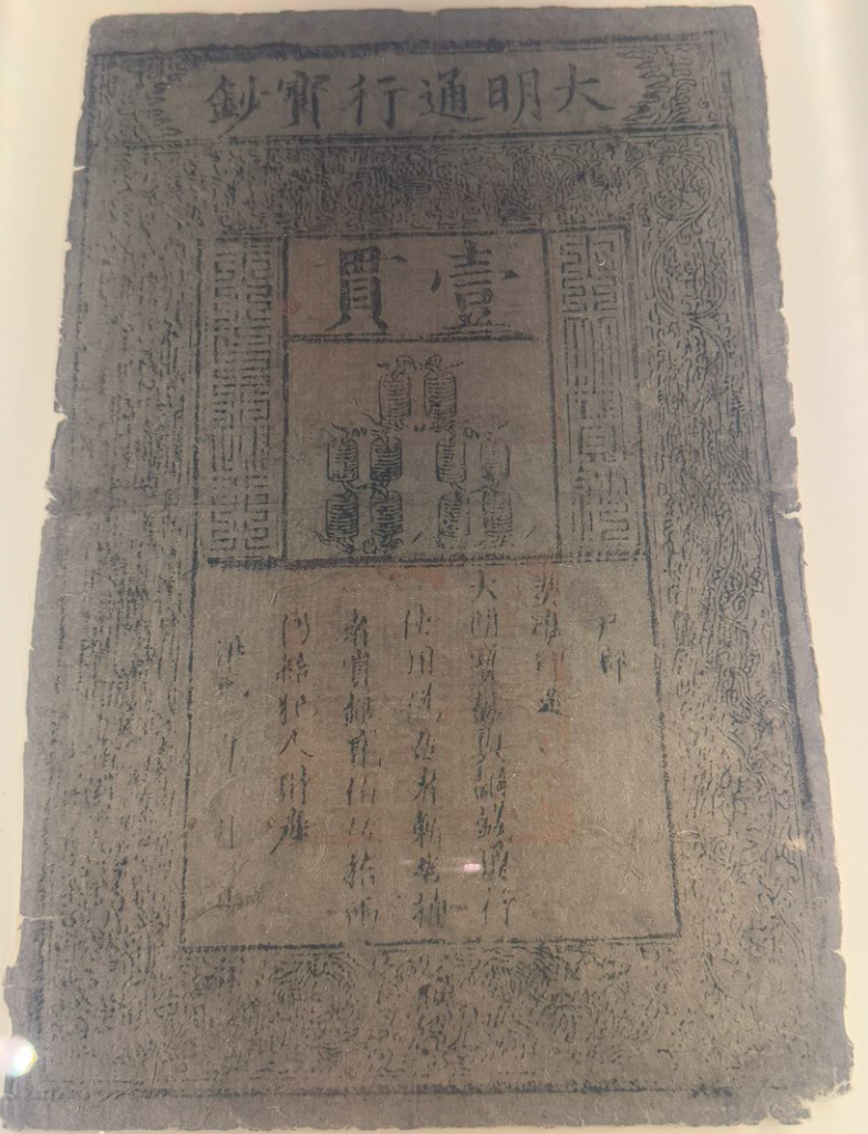 Ming Dynasty Banknote at Bank of Canada Museum 加拿大银行博物馆展出的中国古代纸币——大明通行宝钞